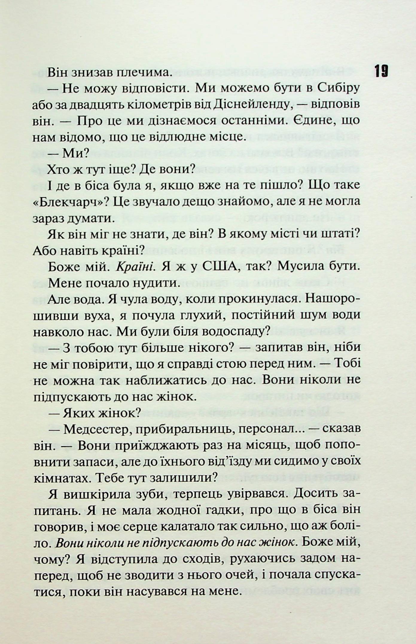 Диявольська ніч. Книга 4. Сутінки. Пенелопа Дуглас