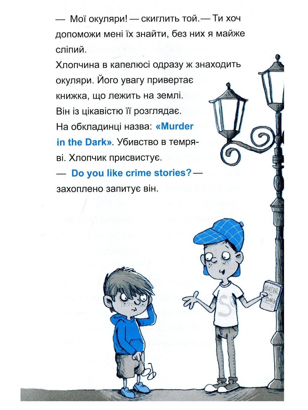 Шерлок-молодший і лондонський ведмідь
THiLO