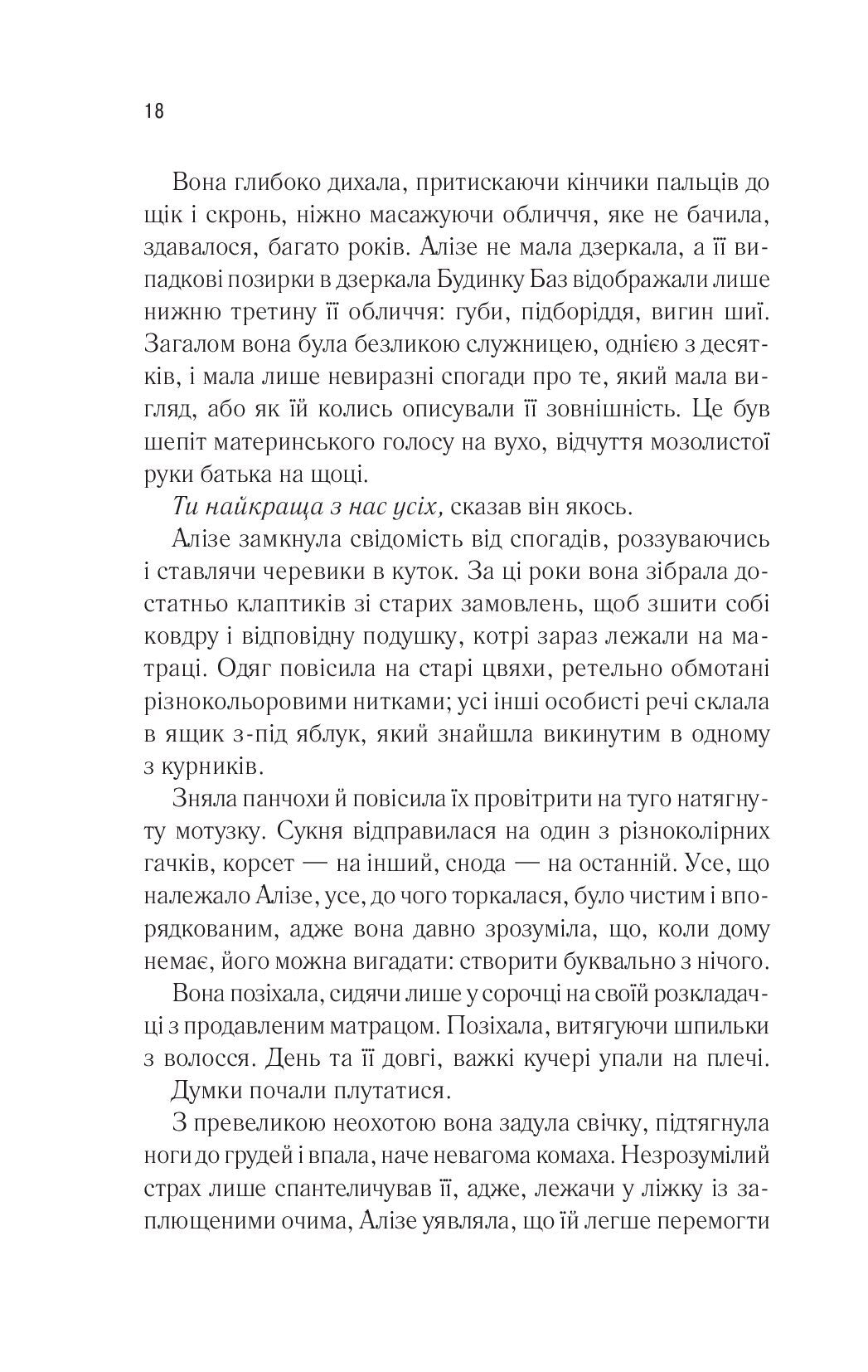 Це зіткане королівство. Книга 1. Таґере Мафі. Бестселер The New York Times
