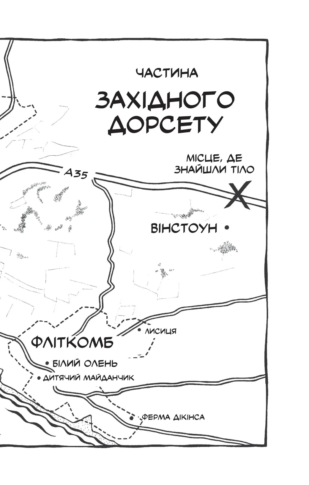 Смерть у Білому олені. Кріс Чібнелл