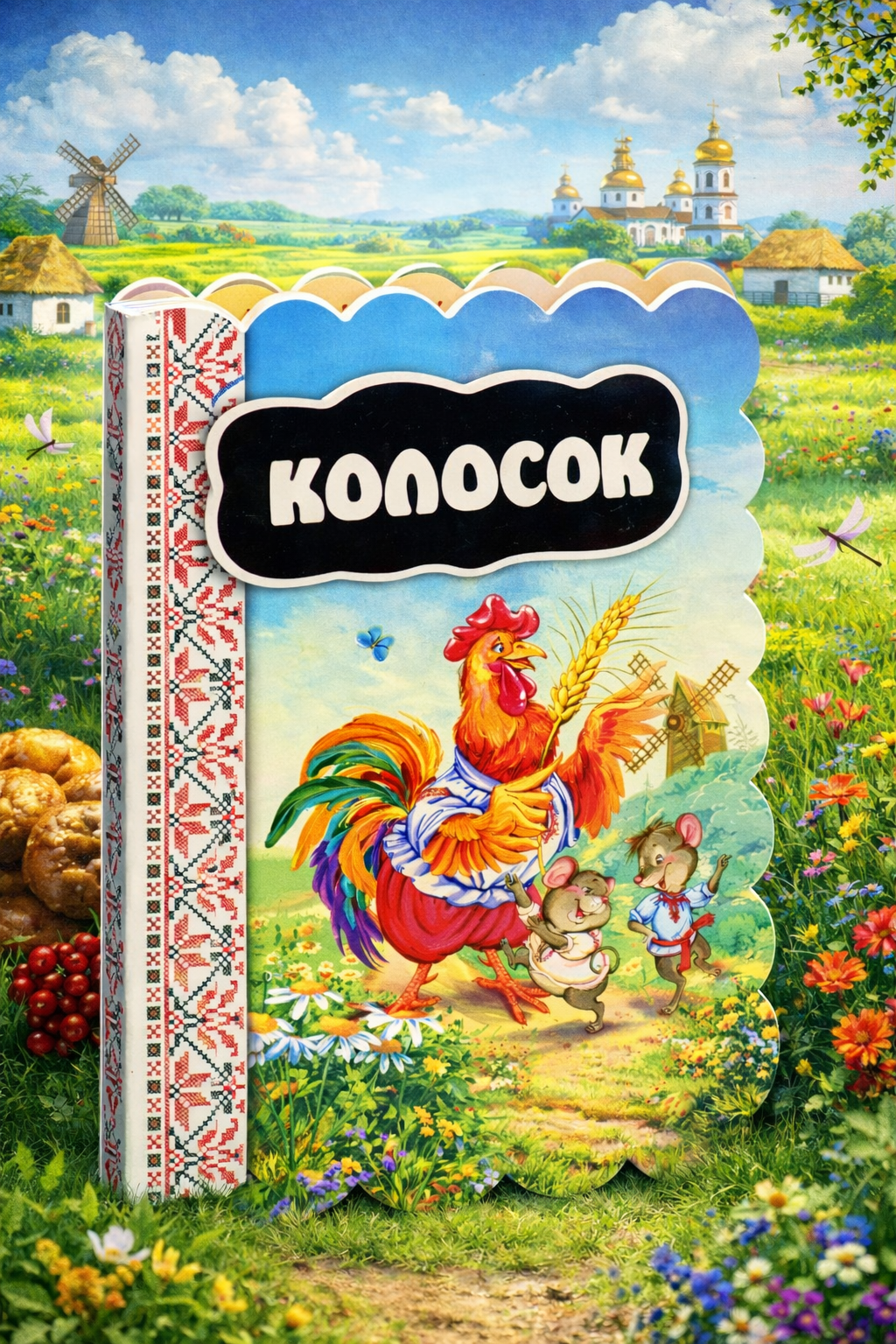 Колосок. Картонна книга