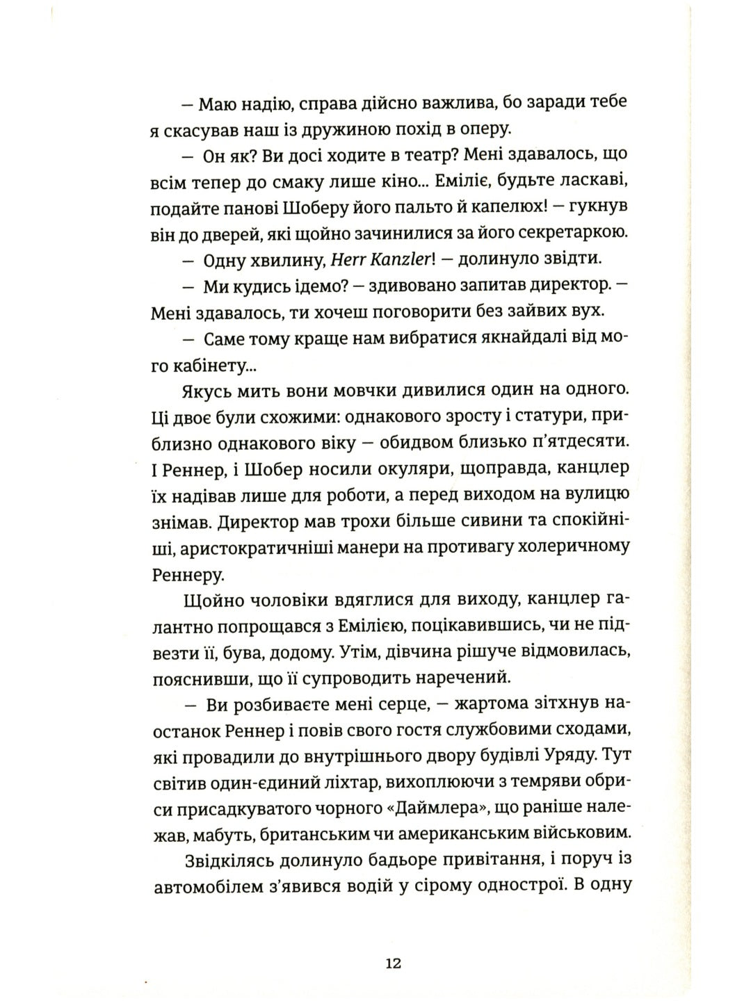 300 миль на схід. Богдан Коломійчук