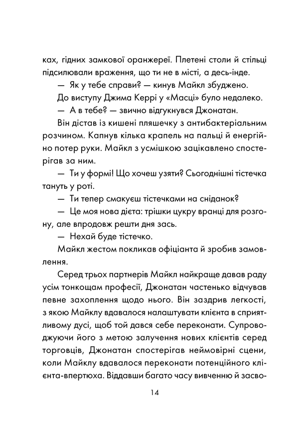 День, що навчив мене жити. Лоран Гунель