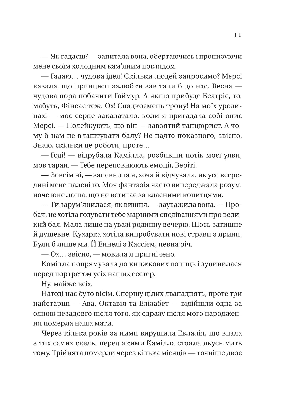 Дім рослин і руїн. Сестри солі. Ерін А. Крейг. Бестселер The New York Times