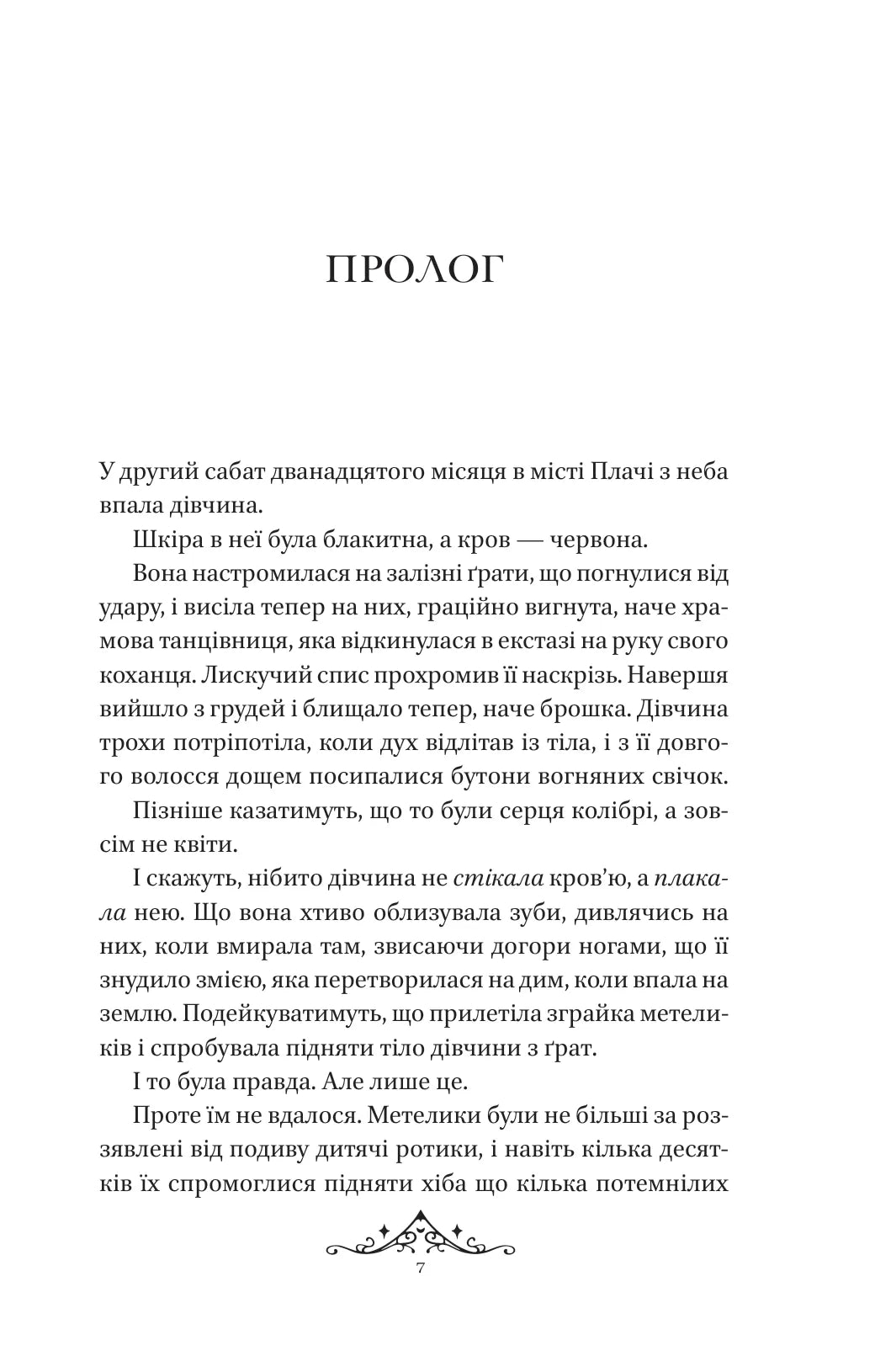 Мрійник Стрендж. Лейні Тейлор. Бестселер The New York Times