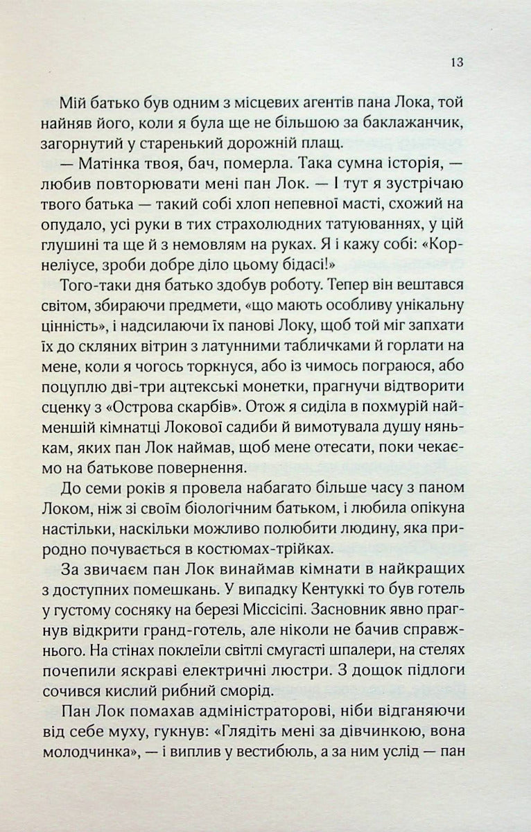 Десять тисяч дверей Дженьєрі. Алікс Е. Гарроу