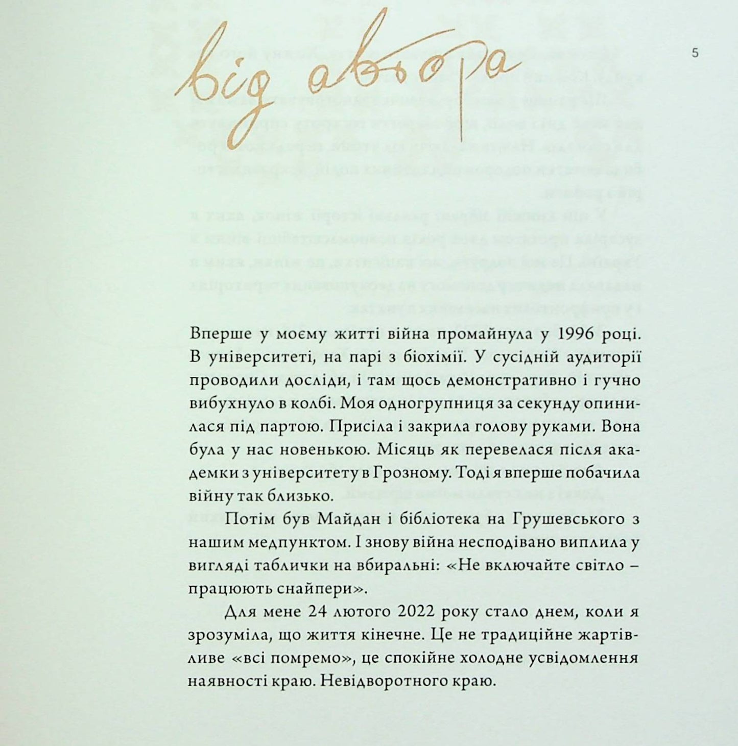 Книга Жінка.юа. Наталія Лелюх