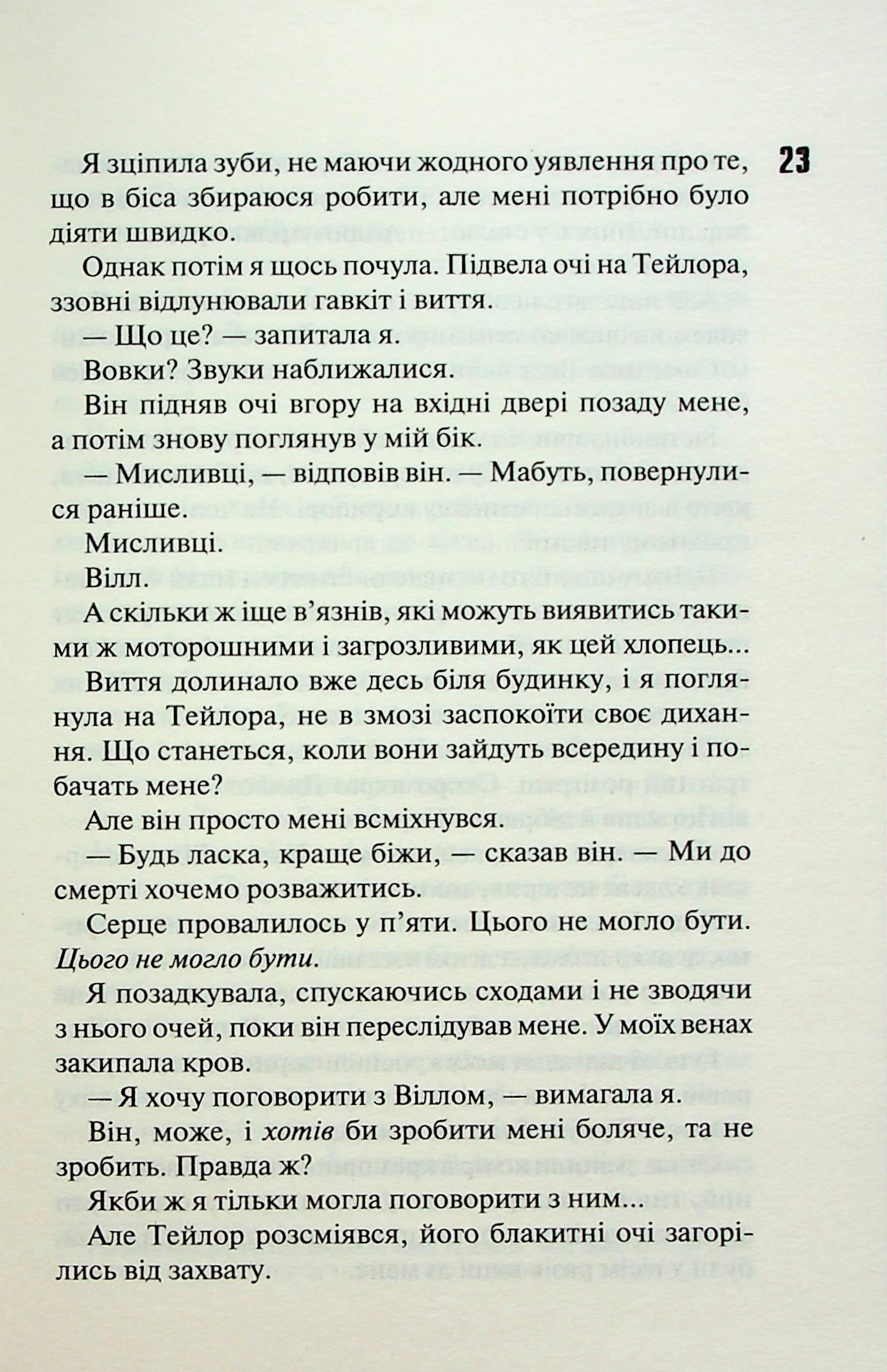 Диявольська ніч. Книга 4. Сутінки. Пенелопа Дуглас