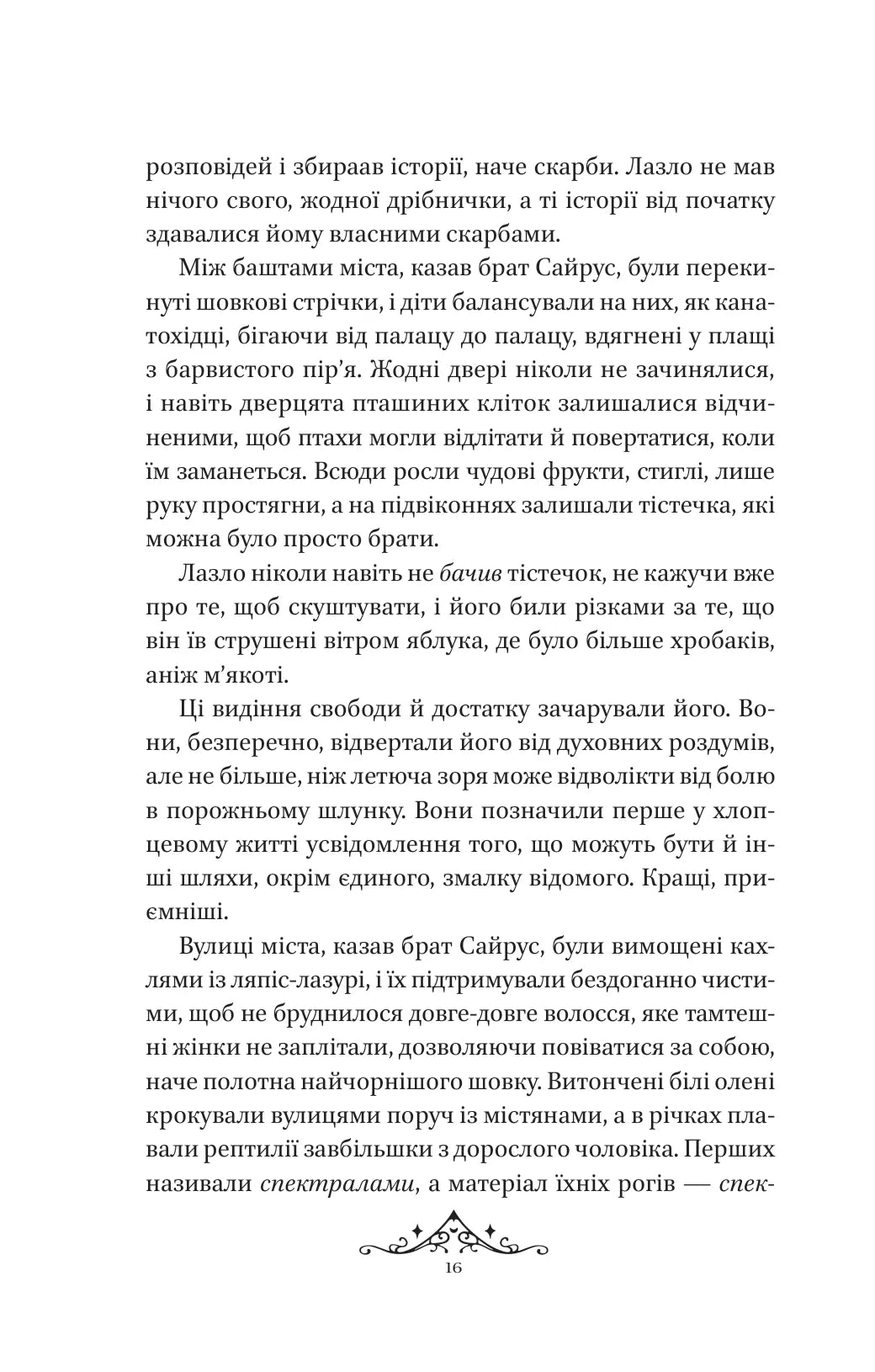 Мрійник Стрендж. Лейні Тейлор. Бестселер The New York Times