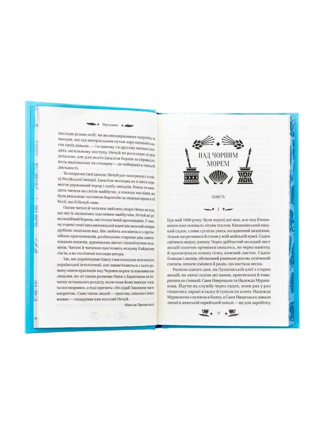 Над Чорним морем. Іван Нечуй-Левицький. Vivat класика