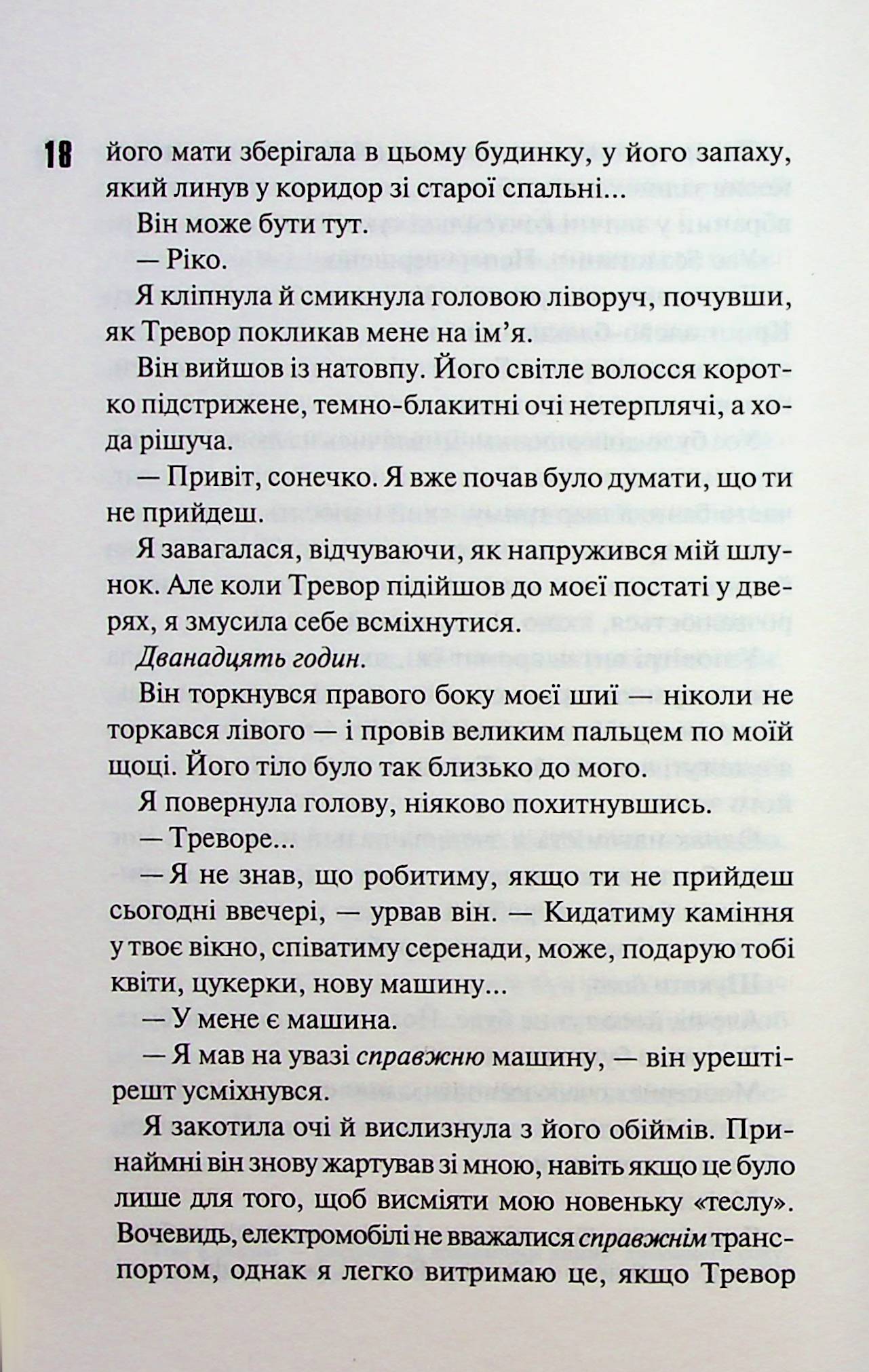 Диявольська ніч. Книга 1. Зіпсований. Пенелопа Дуглас