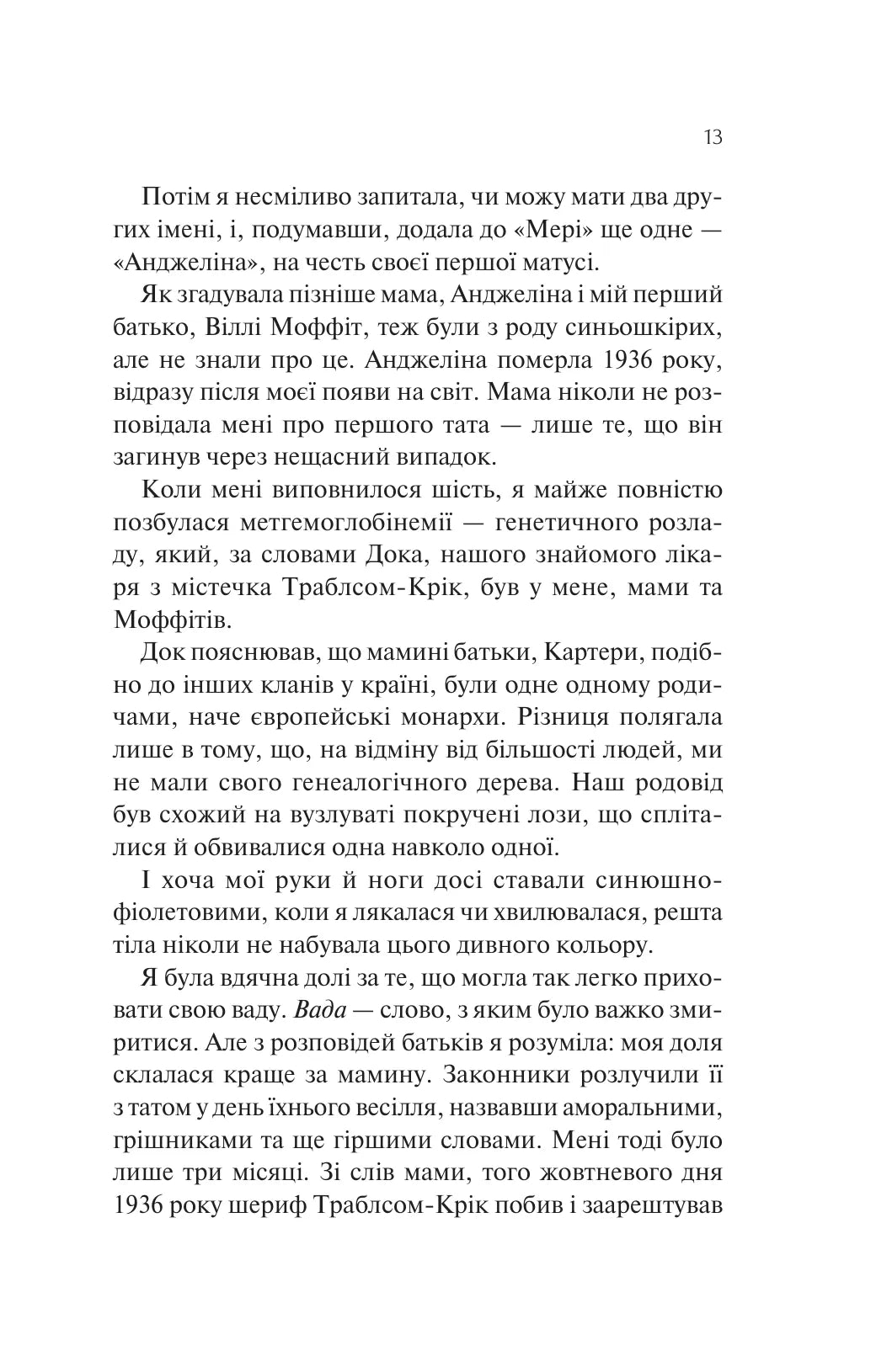 Книга Донька книгарки. Кім Мішель Річардсон. Бестселер The New York Times і USA Today