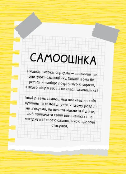 Селфхелп-щоденник. Діана Житня-Кебас