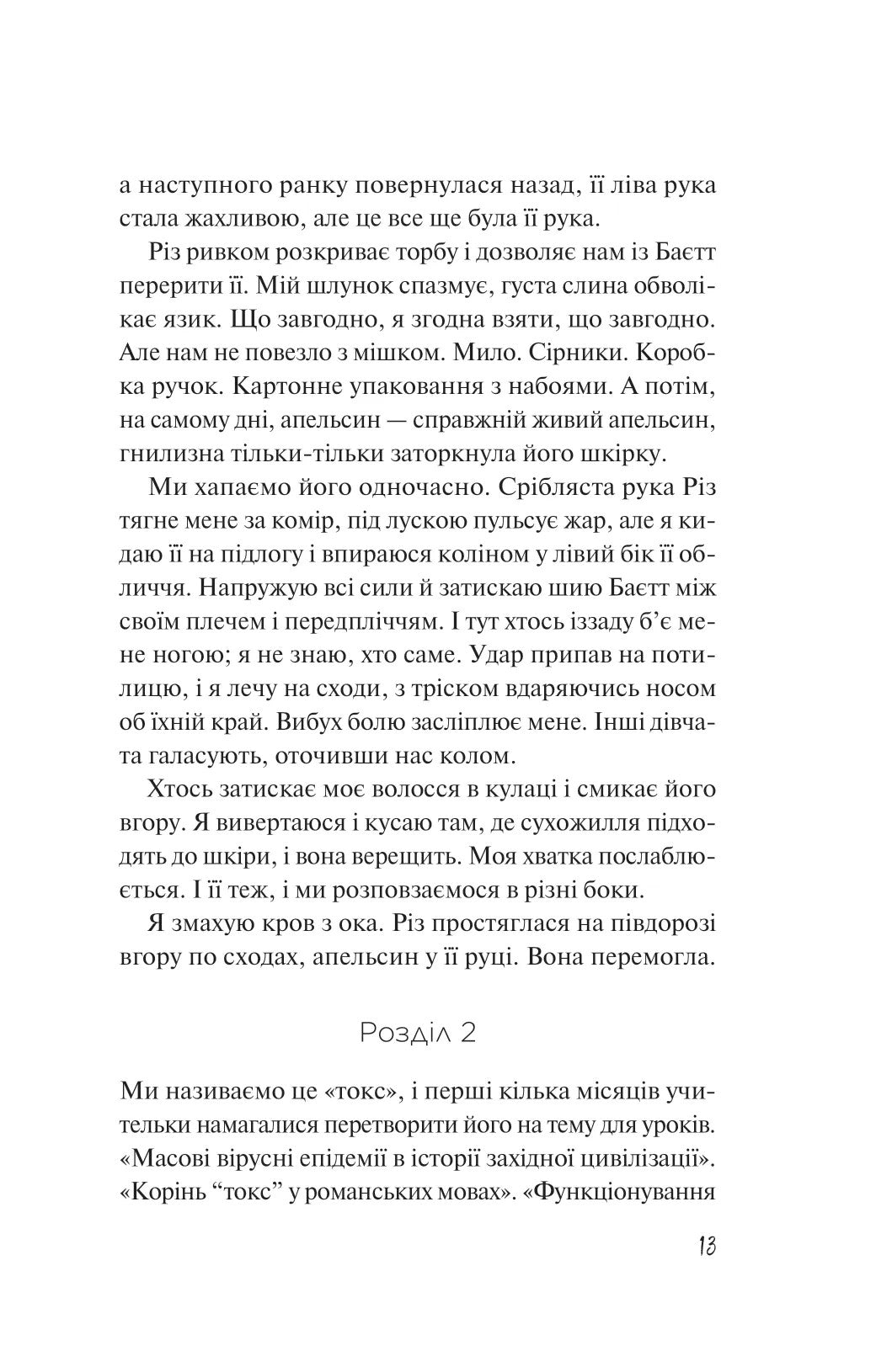 Дикі дівчата. Рорі Павер