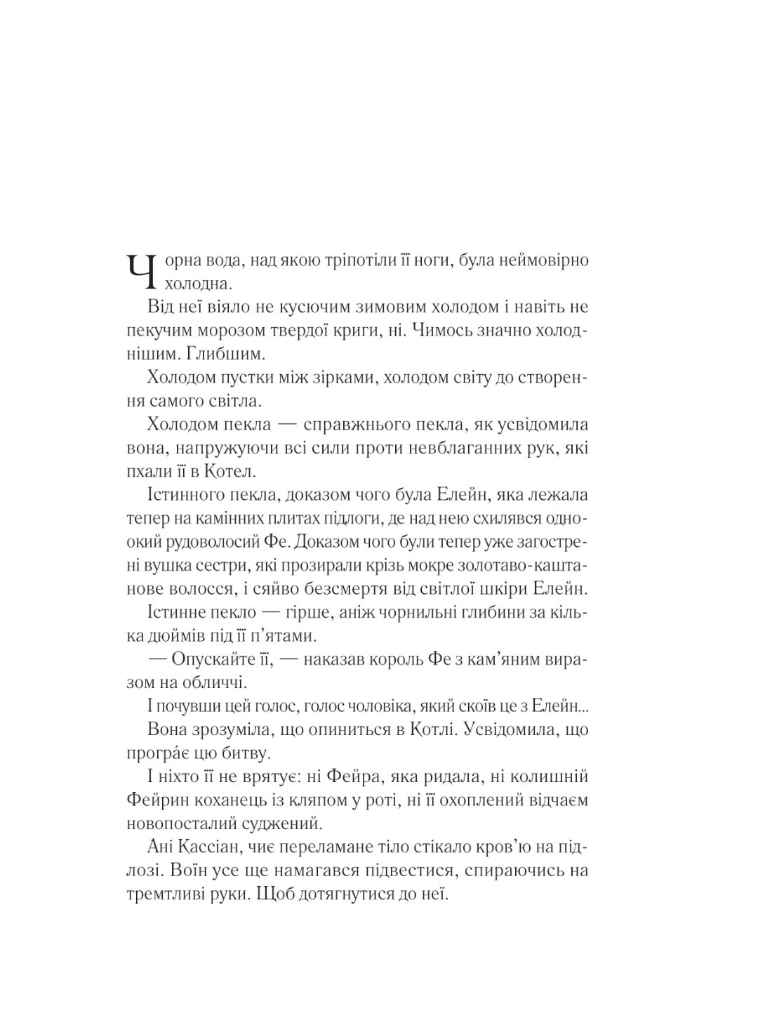 Двір срібного полум'я. Сара Дж. Маас