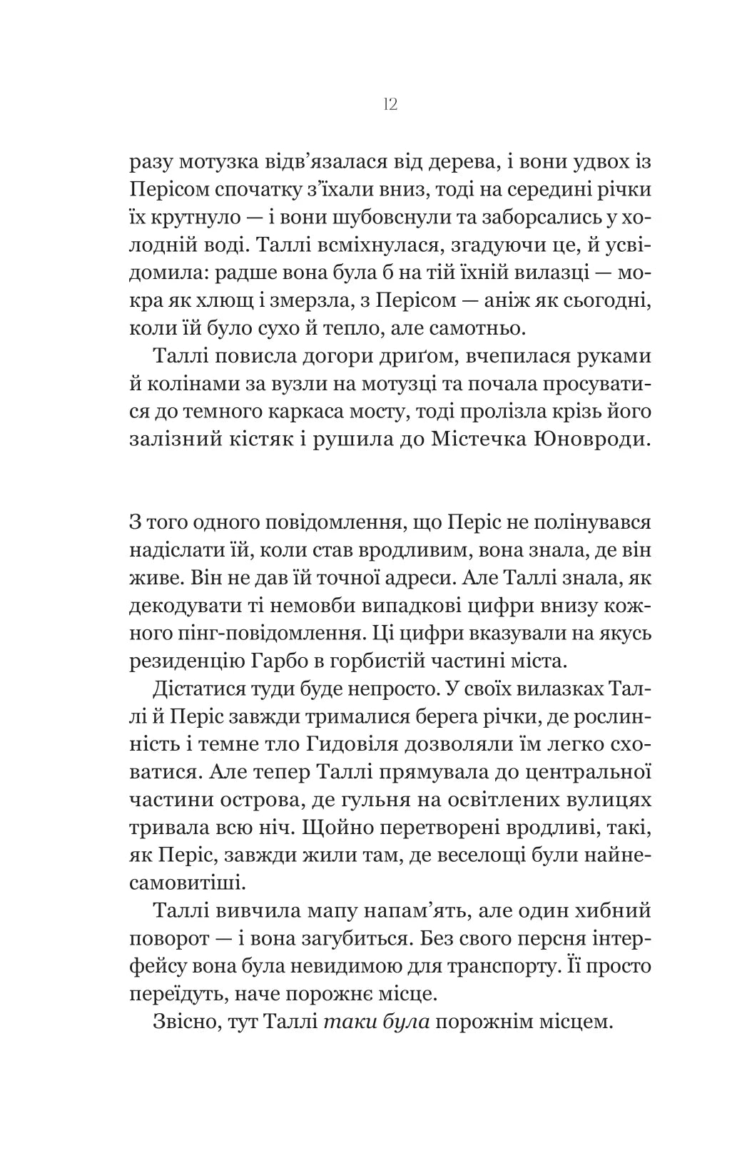 Огидні. Скотт Вестерфельд