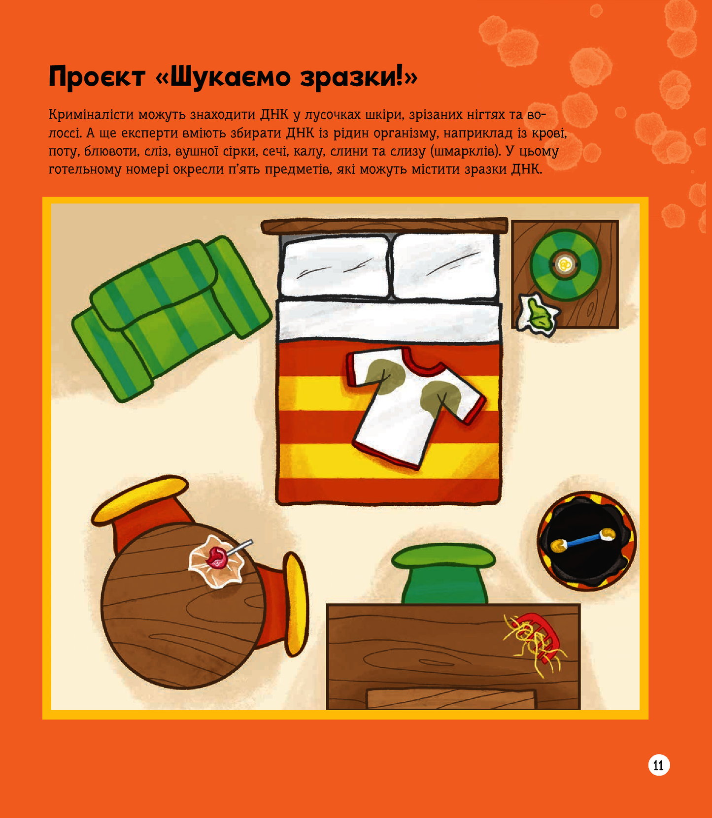 Я можу бути детективом. Клаудія Мартин