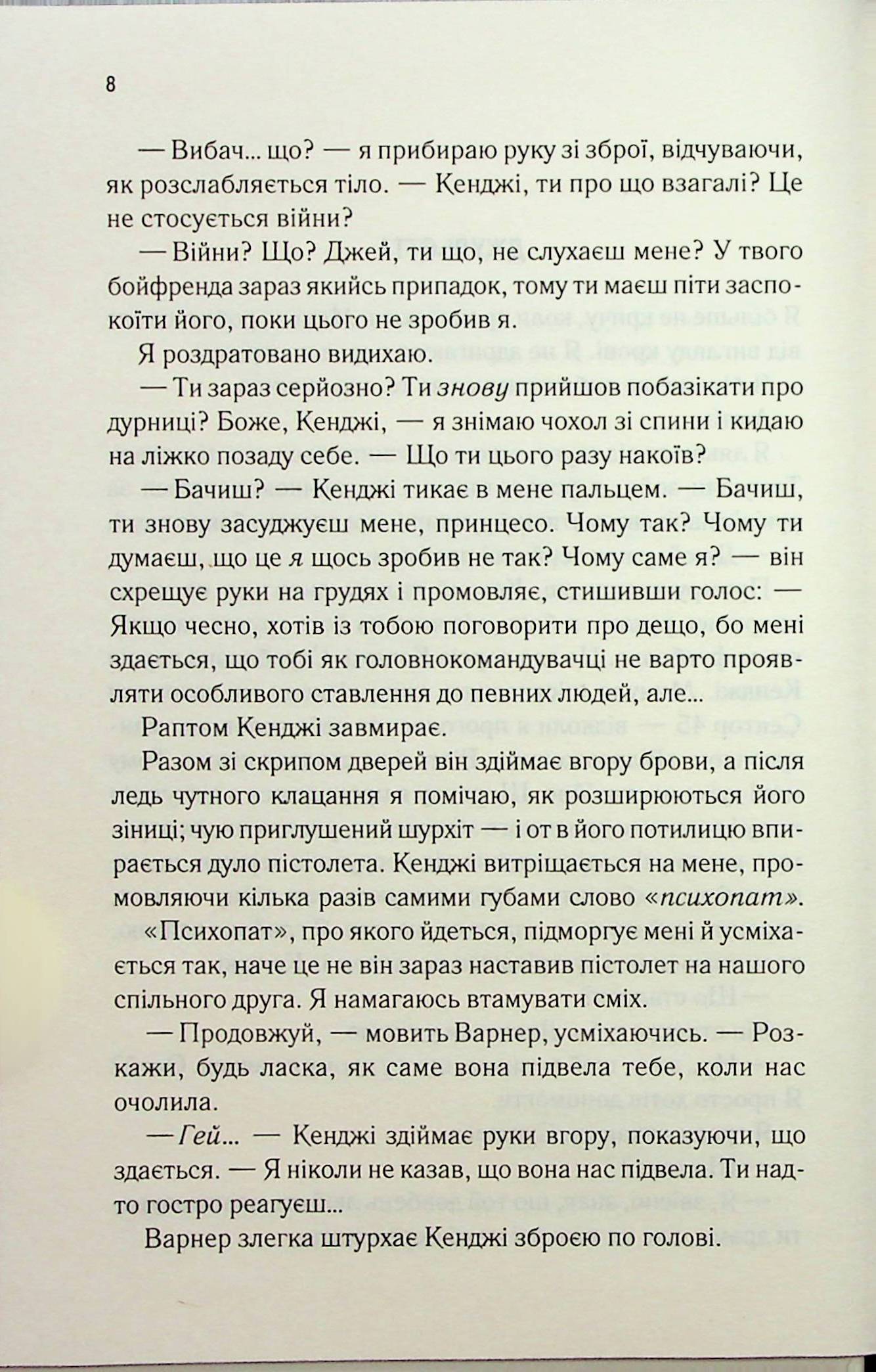 Віднови мене. Книга 4. Таґере Мафі