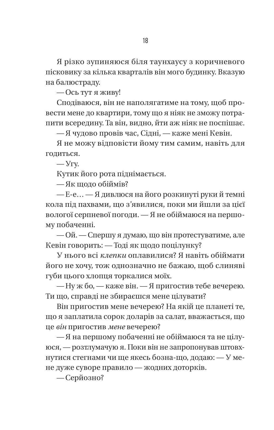 Бойфренд. Фріда Мак-Фадден