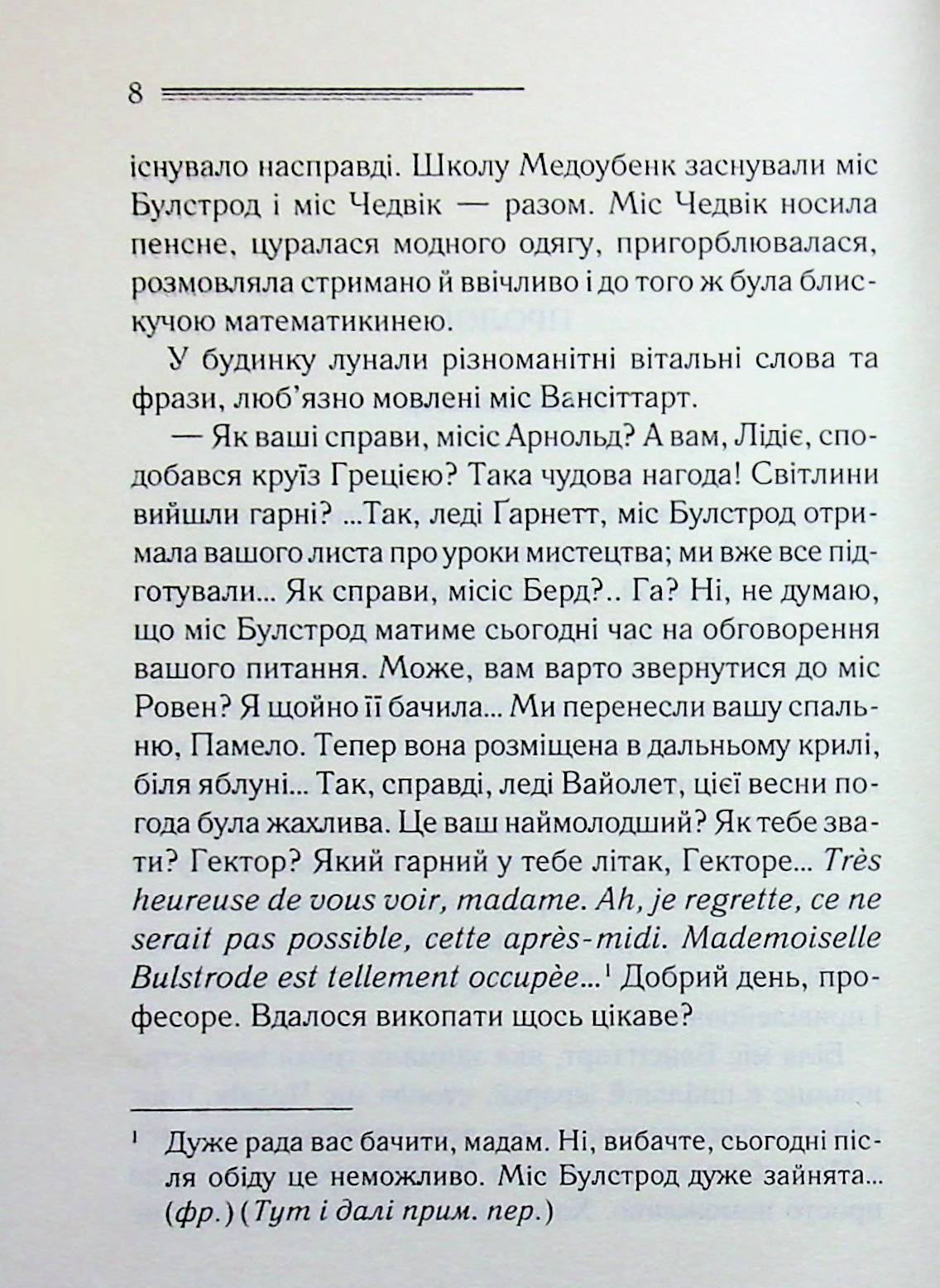 Кіт серед голубів. Агата Крісті