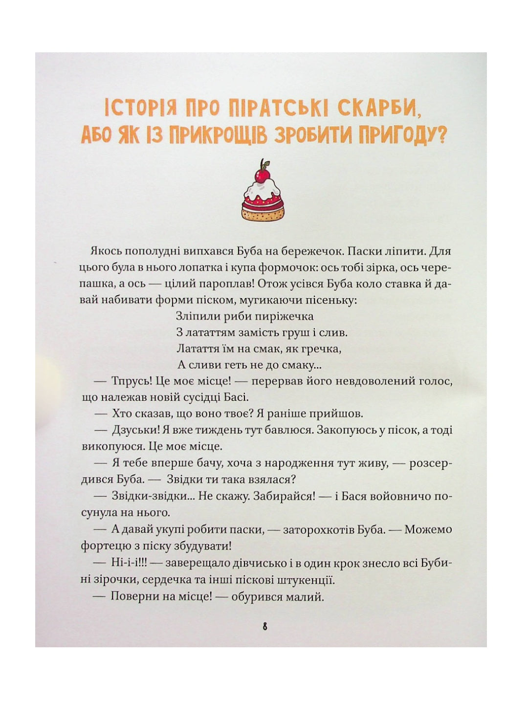 Де ховається щастя? Ольга Пилипенко