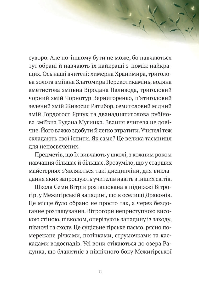 Пригоди Змія Багатоголового. Білі перлини для Білої Королеви. Дара Корній