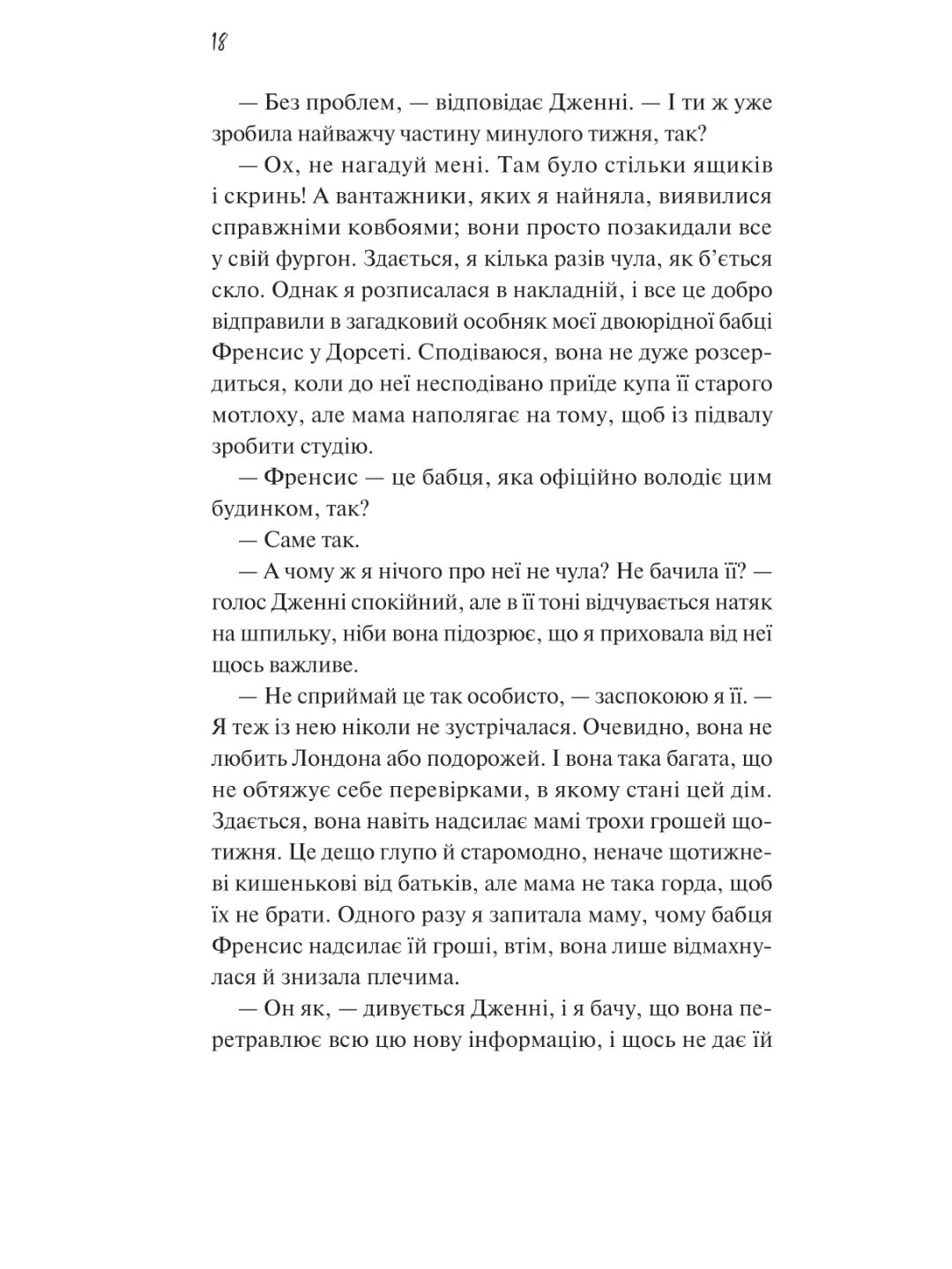 Як розкрити власне вбивство. Крістен Перрін