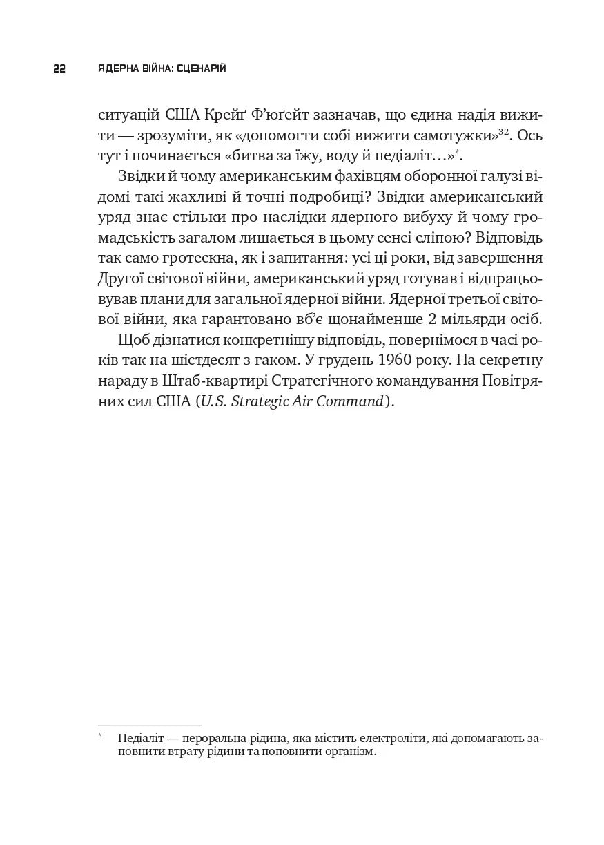 Ядерна війна: сценарій. Енні Якобсен