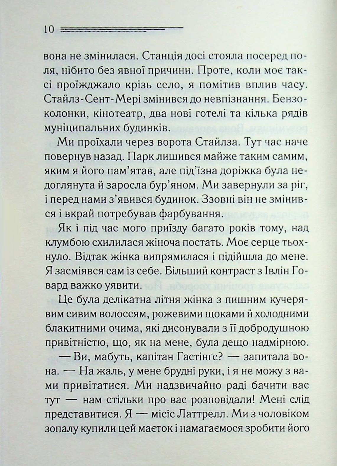 Завіса. Остання справа Пуаро. Агата Крісті