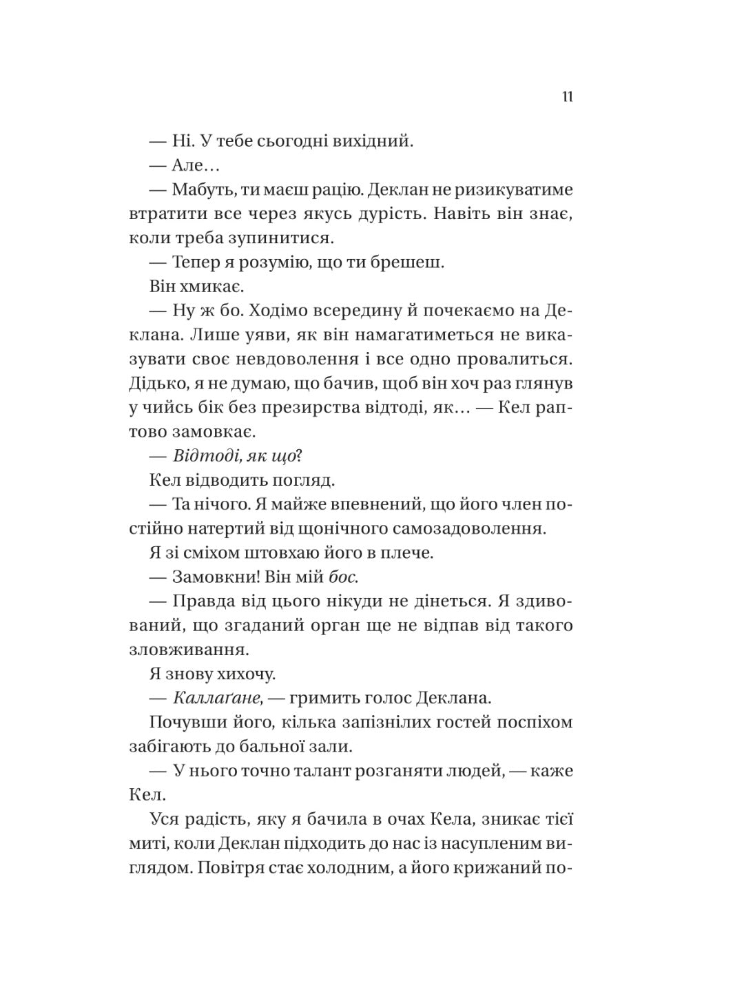 Умови контракту. Лорен Ашер