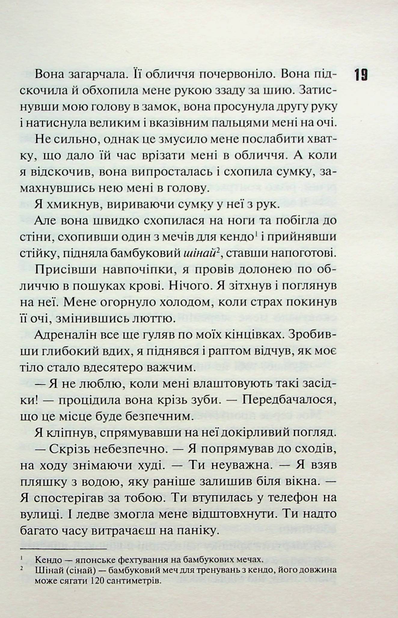 Диявольська ніч. Книга 2. Схованка. Пенелопа Дуглас