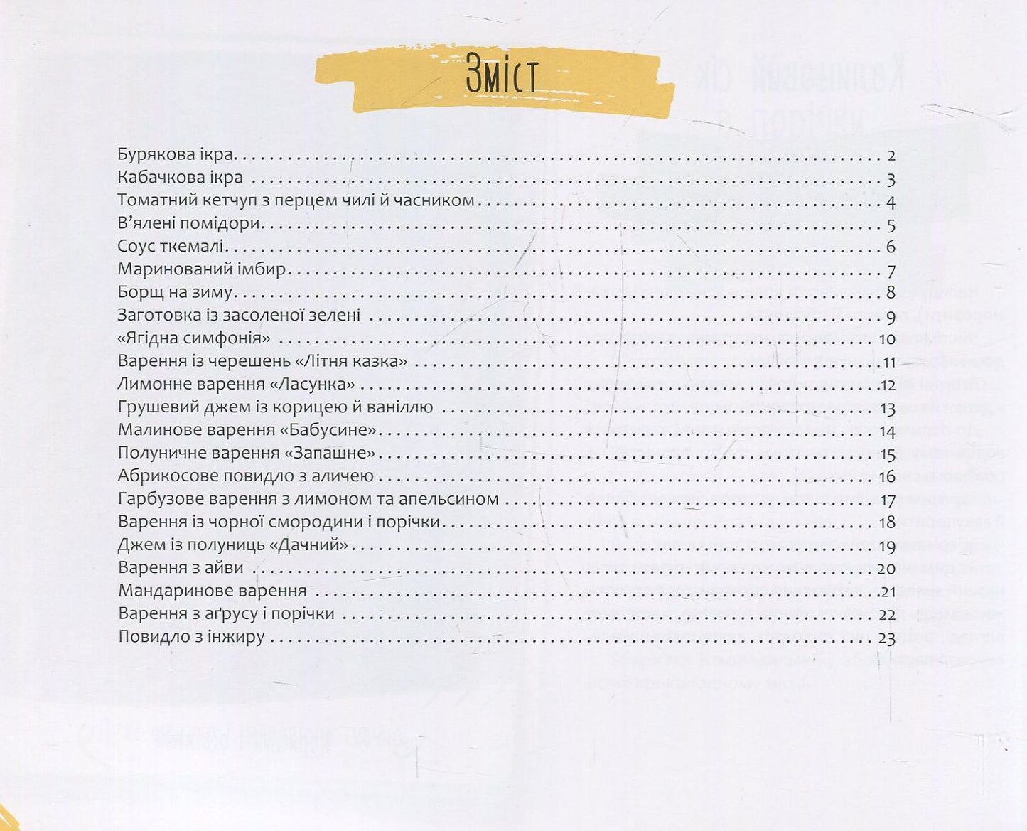 Вітамінні заготовки. Домашнє консервування. Готуємо смачно.