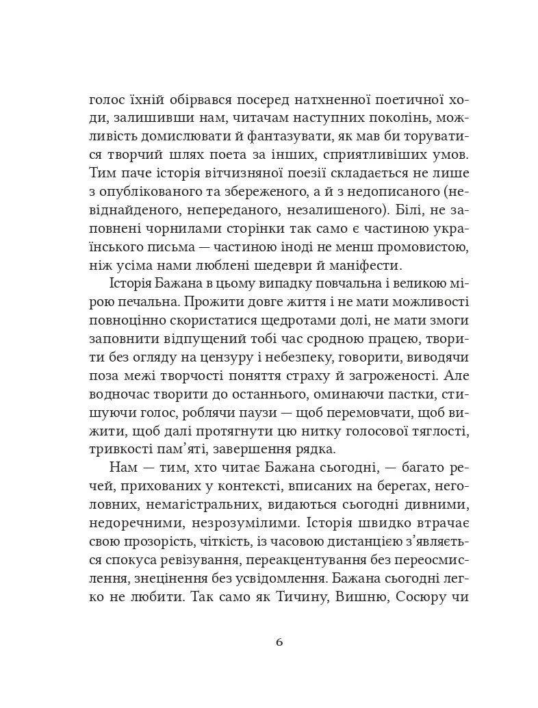 Бажан Микола. Вибрані вірші. Микола Бажан