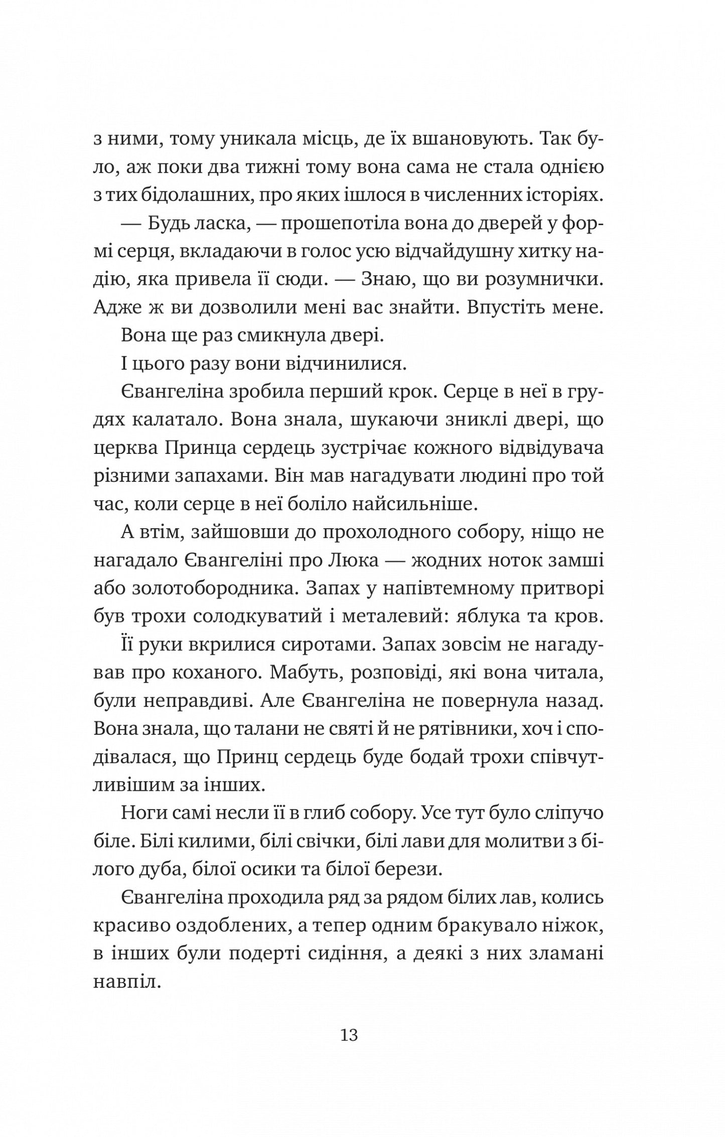 Одного разу розбите серце. Книга 1. Стефані Гарбер