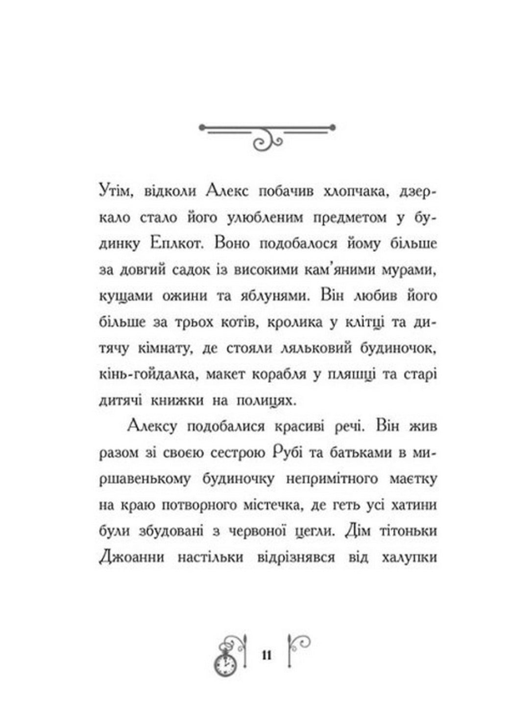 Гонитва у часі.
Саллі Ніколс