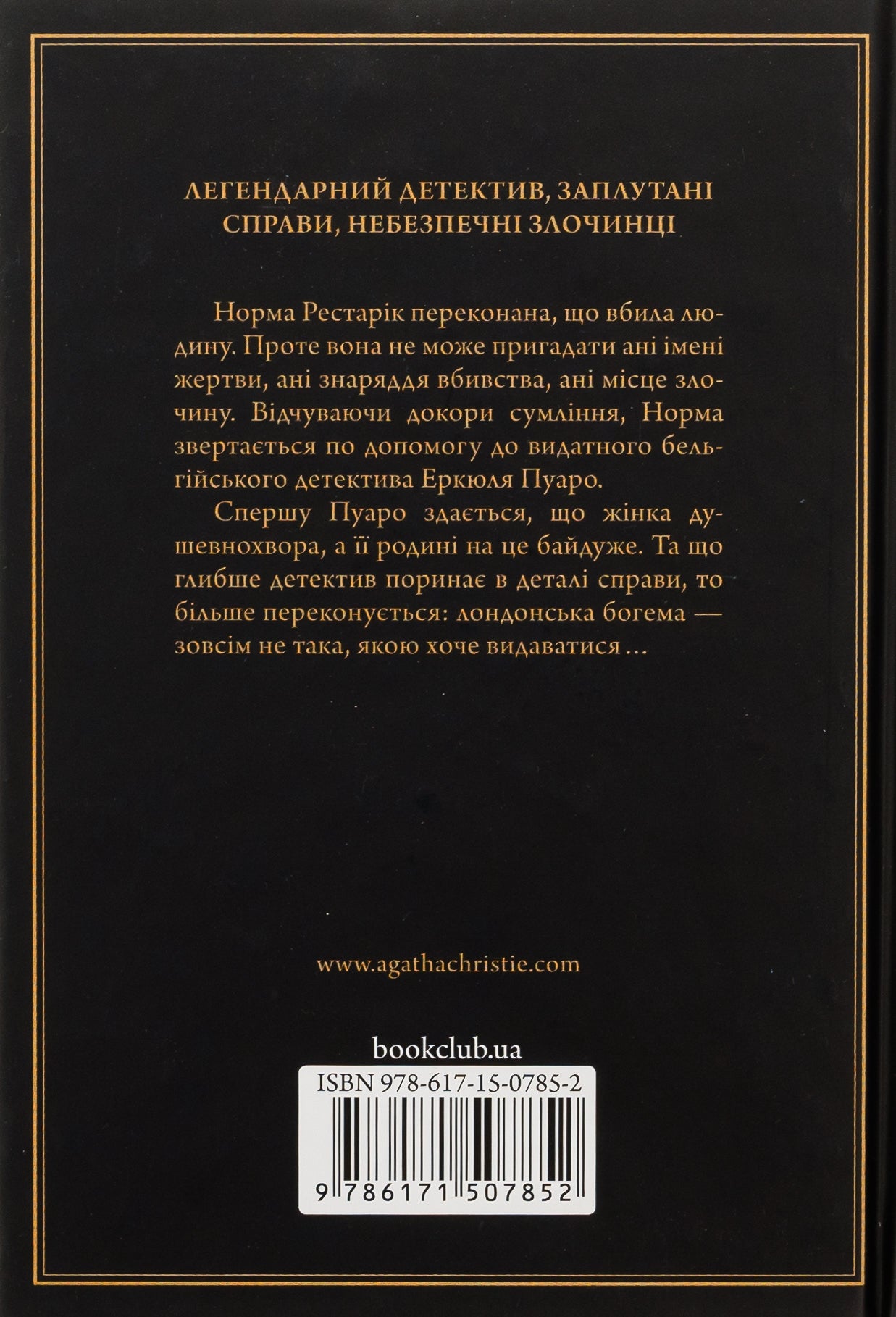 Третя дівчина. Агата Крісті