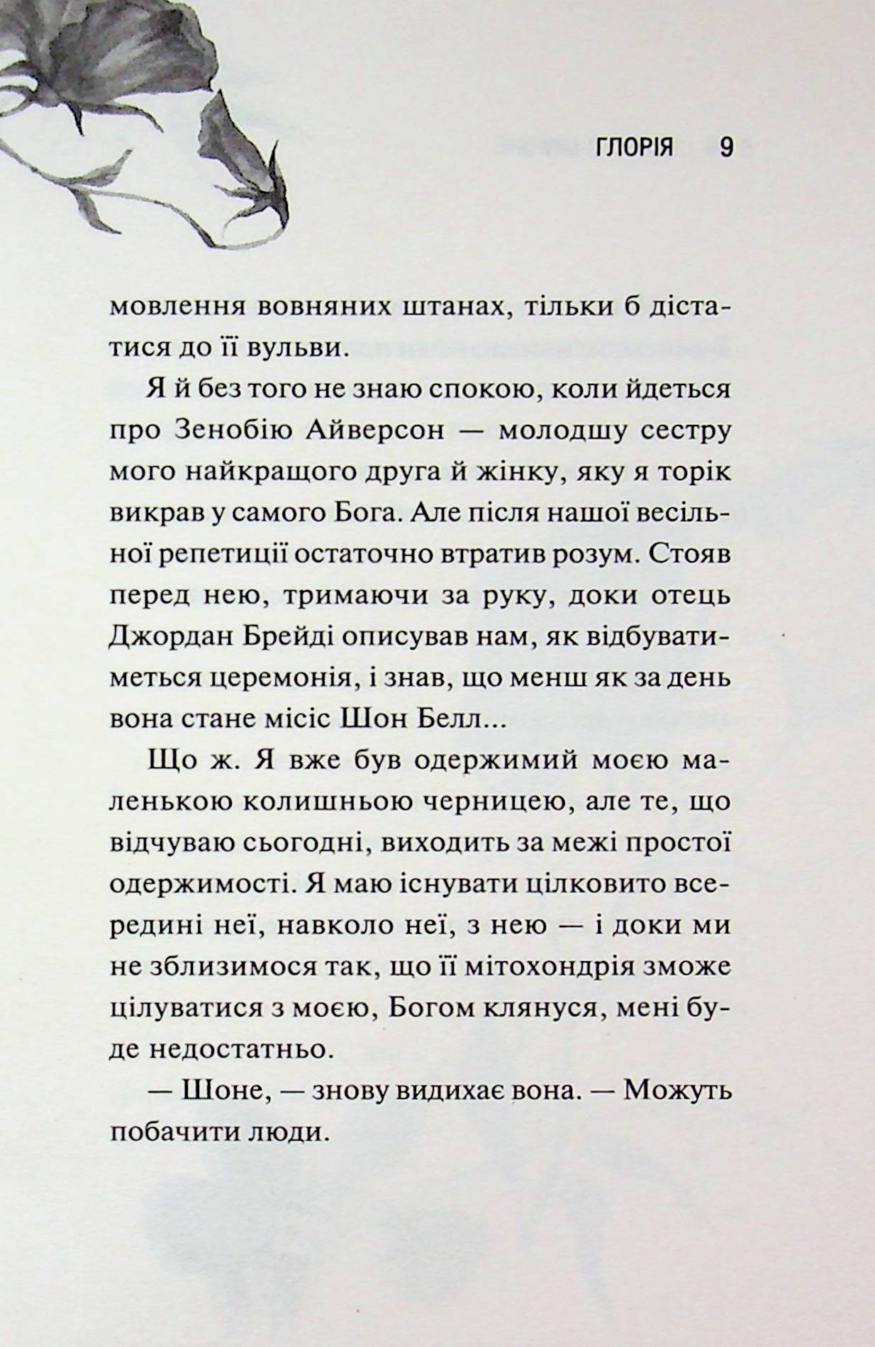Глорія. Книга 2.5 Сьєрра Сімоне