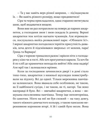Ліга непарних шкарпеток. Галина Вдовиченко