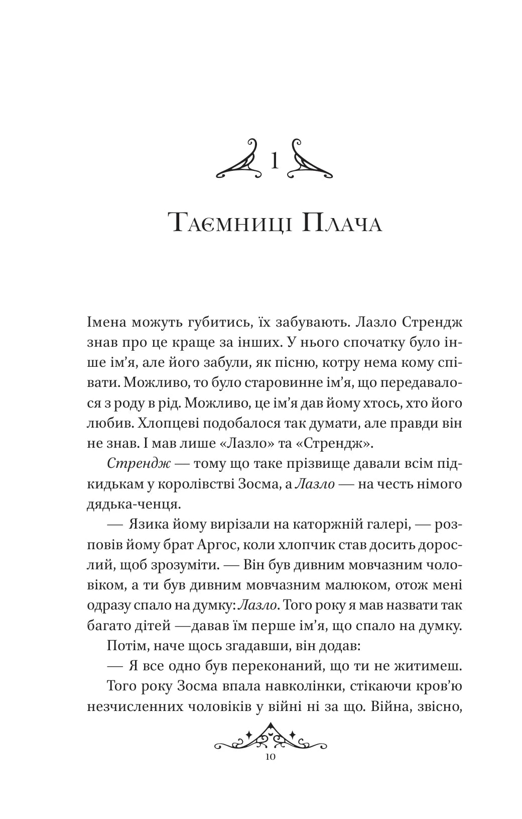 Мрійник Стрендж. Лейні Тейлор. Бестселер The New York Times
