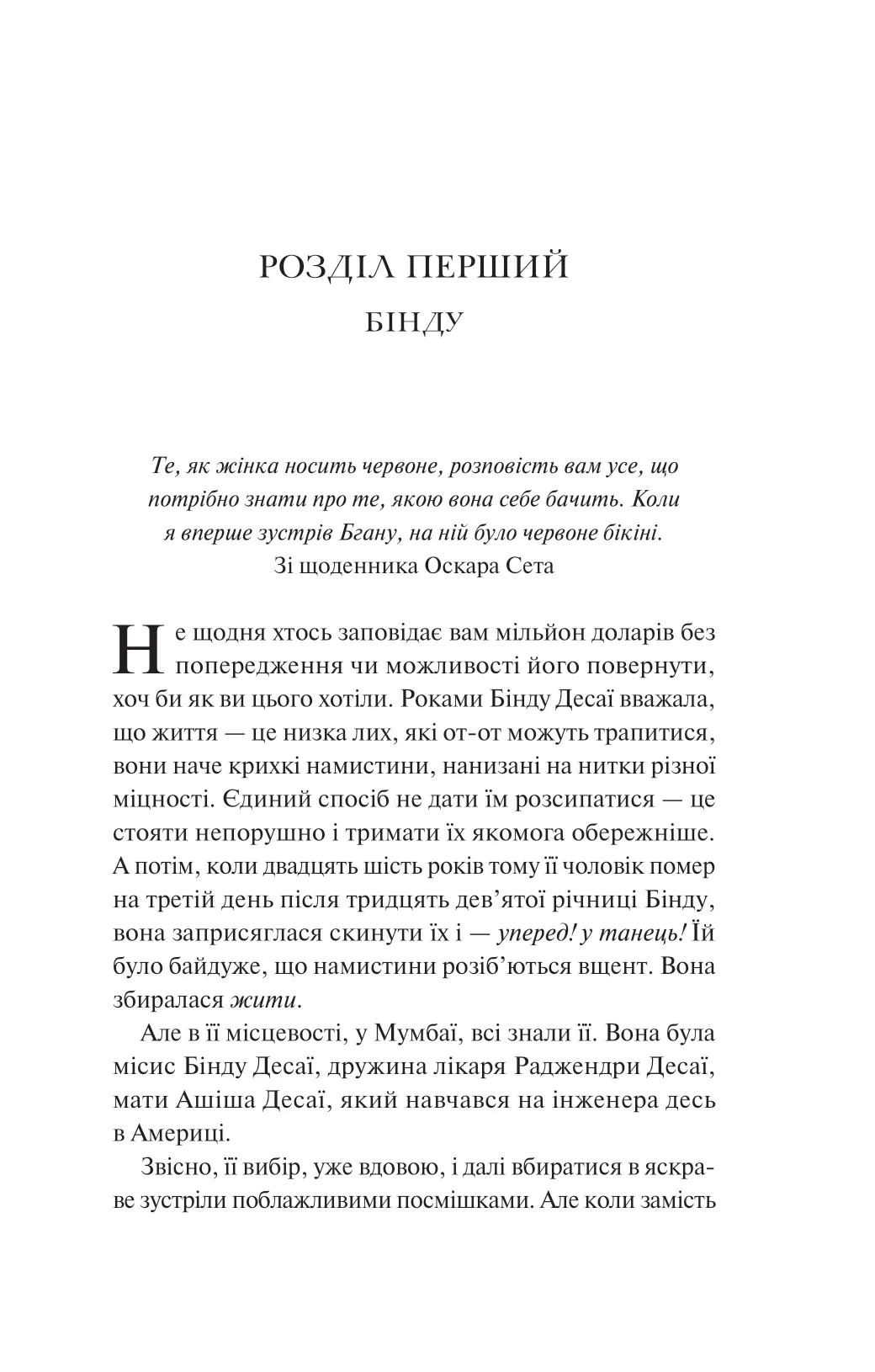 Яскраві роки. Соналі Дев