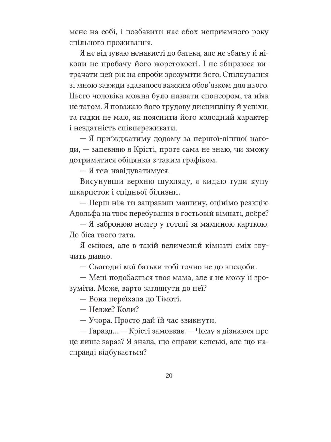 Ватага. Кейт Стюарт