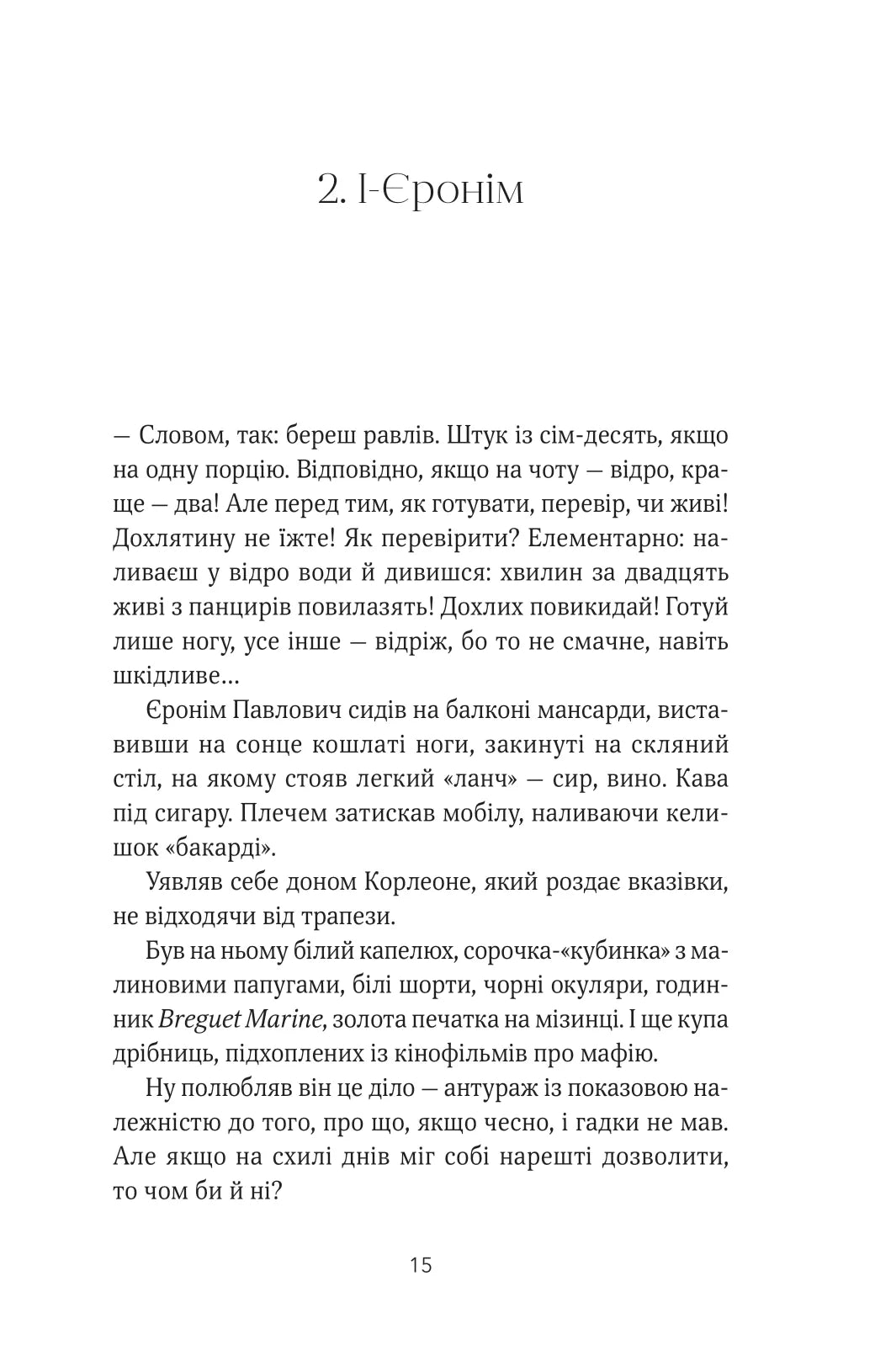 ТРОє і одна. Ірен Роздобудько