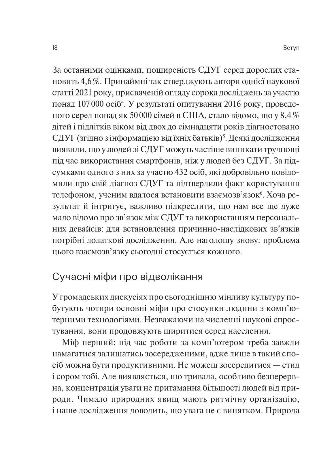 Сталість уваги в епоху цифри. Глорія Марк