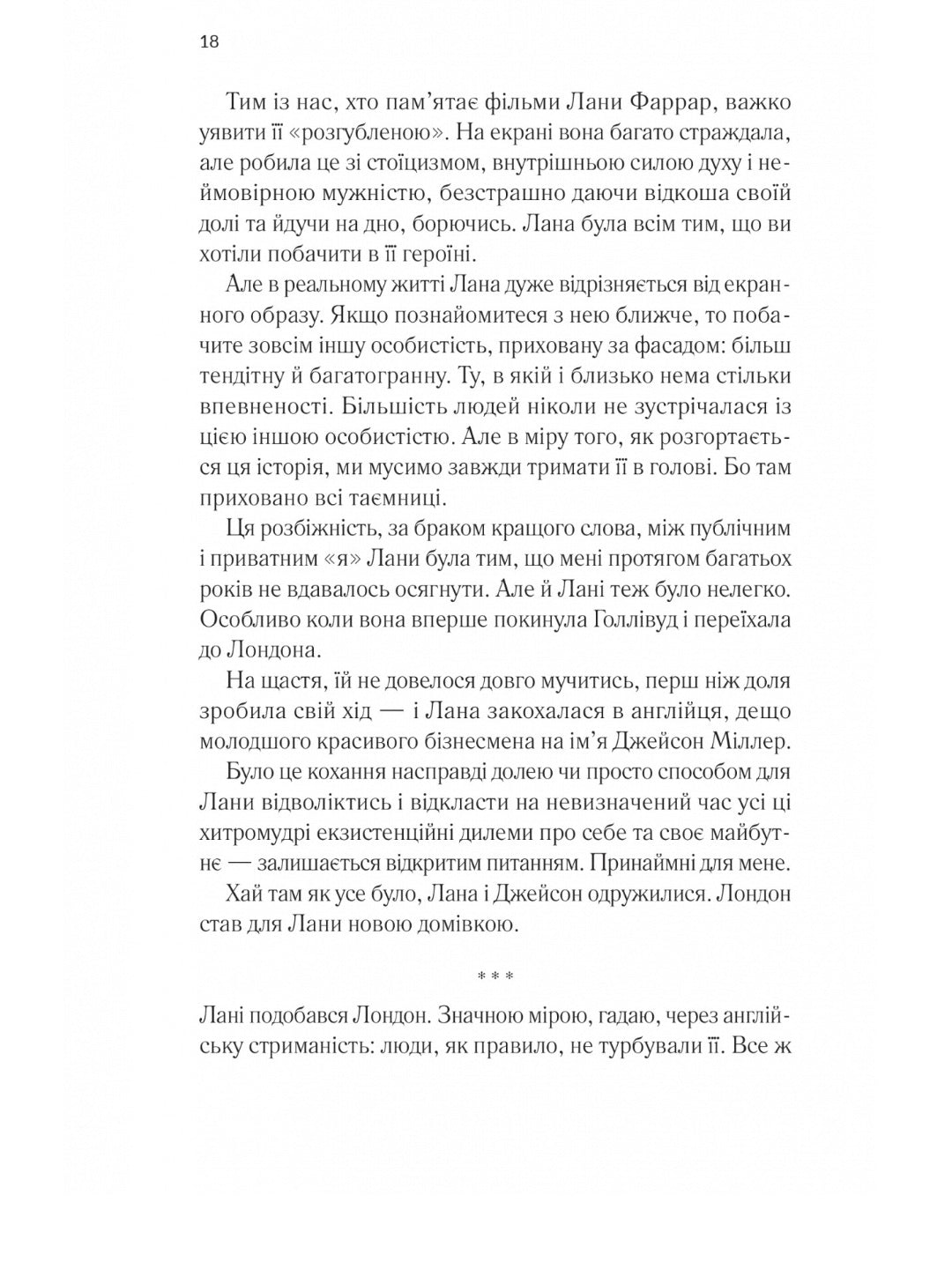 Лють. Алекс Майклідіс