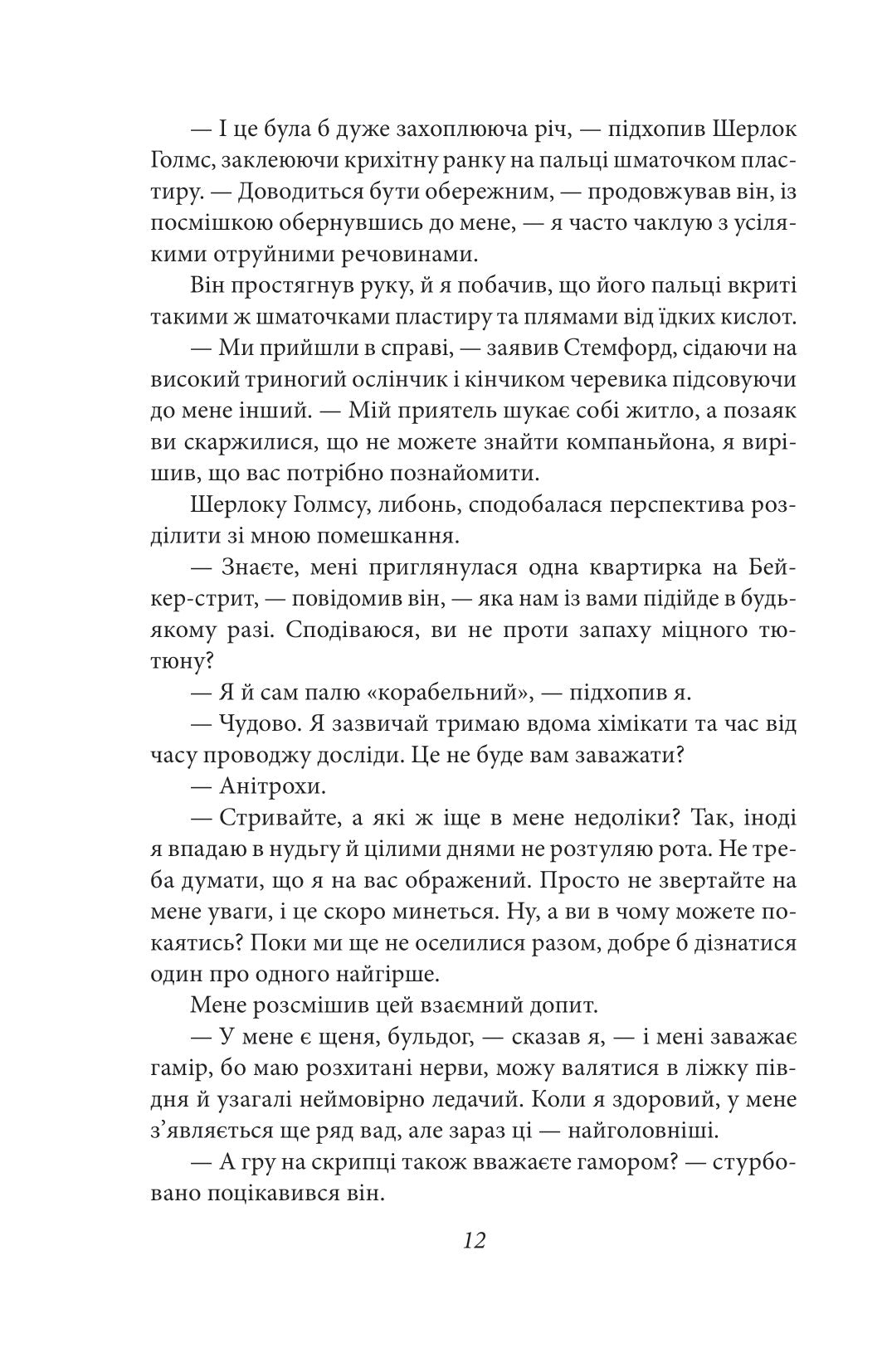 Етюд у багряних тонах. Знак чотирьох. Артур Конан Дойл