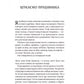Цілодобова книгарня містера Пенумбри. 
Робін Слоун