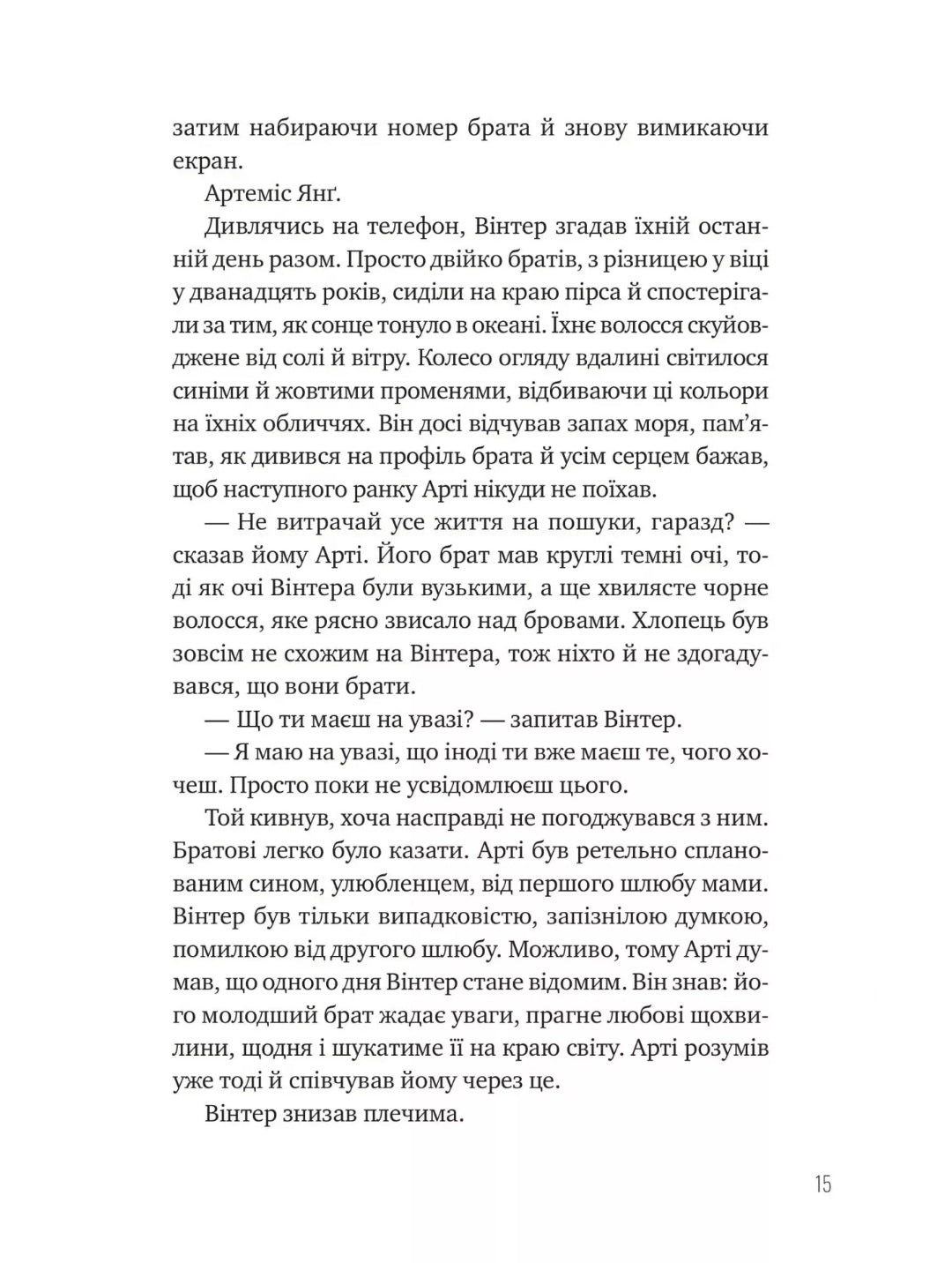 Зірки і дим. Марі Лу