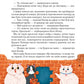 МурКотливі історії. Зоряна Биндас