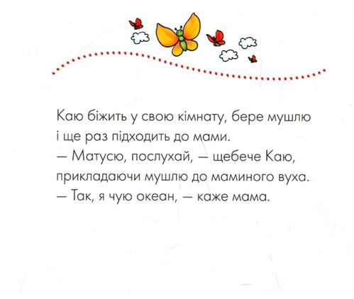 Каю. Я тебе люблю. Крістін Лєро