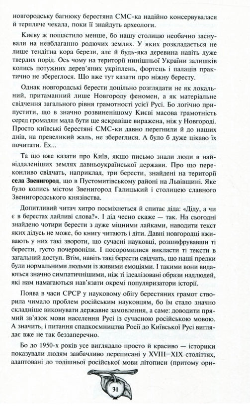 Історія України від Діда Свирида. Книга 2. Дід Свирид